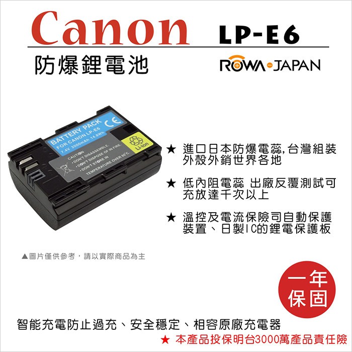 御彩@樂華 FOR Canon LP-E6 相機電池 鋰電池 防爆 原廠充電器可充 保固一年