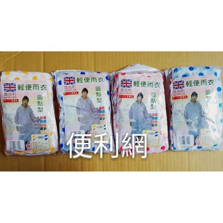 (超商限100件) 英吉利圓點輕便雨衣 R-500 單一尺寸2XL 加長 加厚 加寬 材質:PE 顏色隨機出-【便利網】