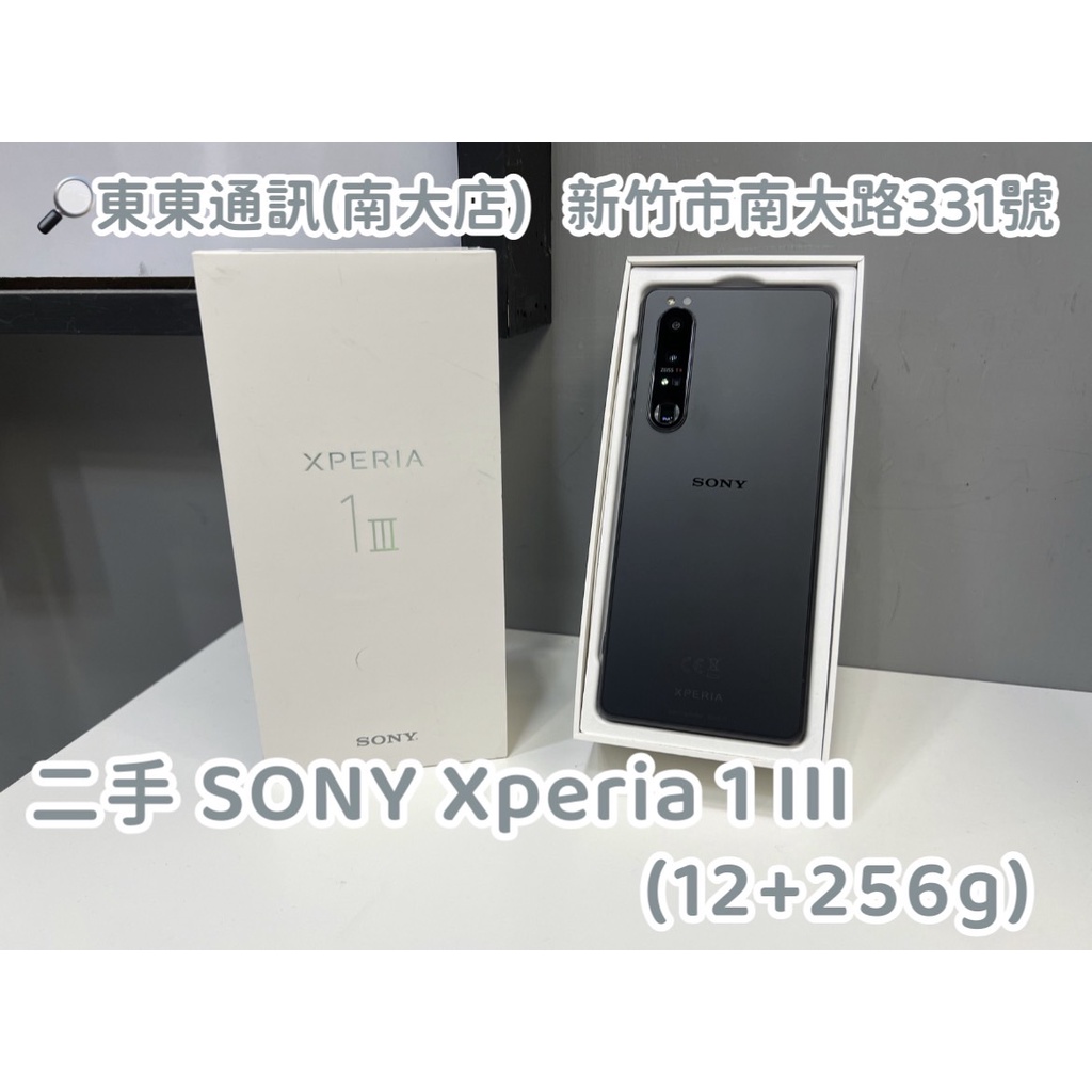 東東通訊 5G 二手 SONY XPERIA 1 III (12+256G) 新竹中古手機專賣店