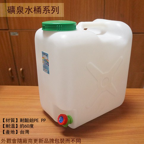 :::菁品工坊:::雙象牌 大口 礦泉水桶 30L 30公升 水龍頭 台灣製 耐酸鹼 儲水 塑膠桶 汽油 手提 蓄水