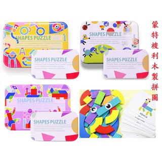 現貨〔兒童玩具】鐵盒 蒙氏智趣立體形狀拼圖 ♥ 創意 形狀認知 配對拼圖 幾何形狀 ♥ 商檢合格 蒙特梭利 早教拼圖