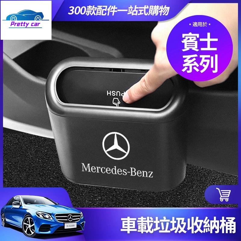 Car 賓士 車內 垃圾桶 GLE GLC GLB 置物盒 W213 W205 CLA GLA 車載 垃圾袋 收納袋