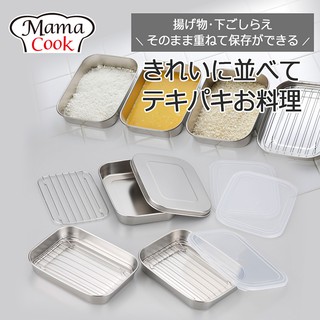 保鮮盒【下村企販】MAMA COOK 不鏽鋼料理保鮮盒 (全新現貨)