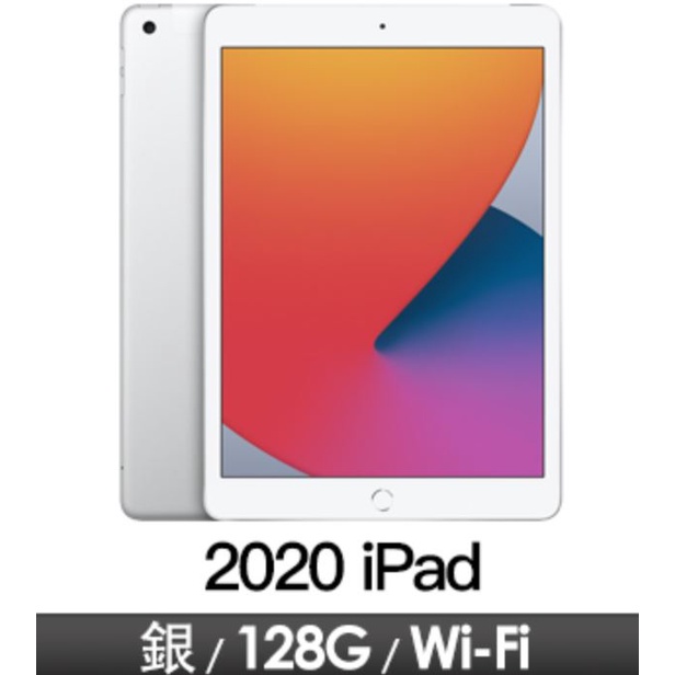 華創筆電@全新未拆封Apple 蘋果2020 iPad 8 平板電腦(10.2吋/WiFi/128G/銀色)