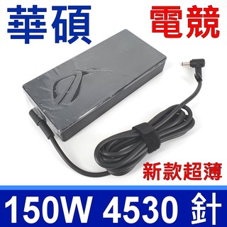 ASUS 150W 變壓器 X571 X571GT X571G A571 A571G F571 F571G
