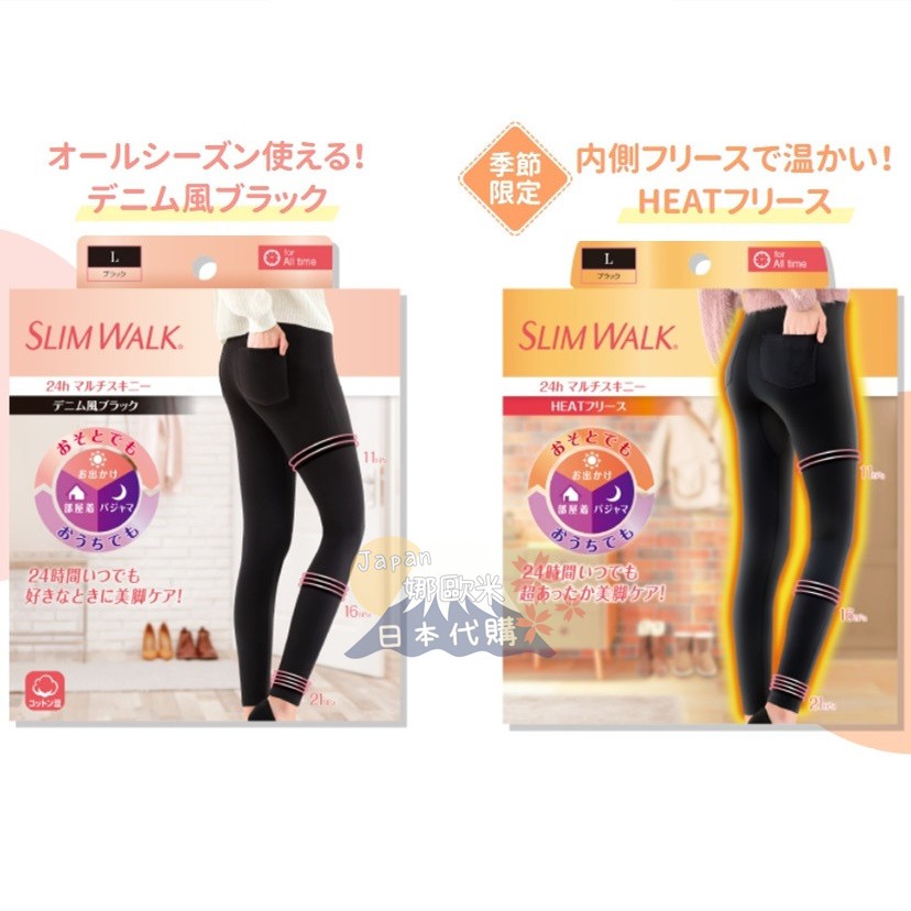 日本 SLIM WALK 美腿壓力緊身褲 美腿壓力褲 美尻 階段壓力設計 內刷毛 顯瘦褲 日本製
