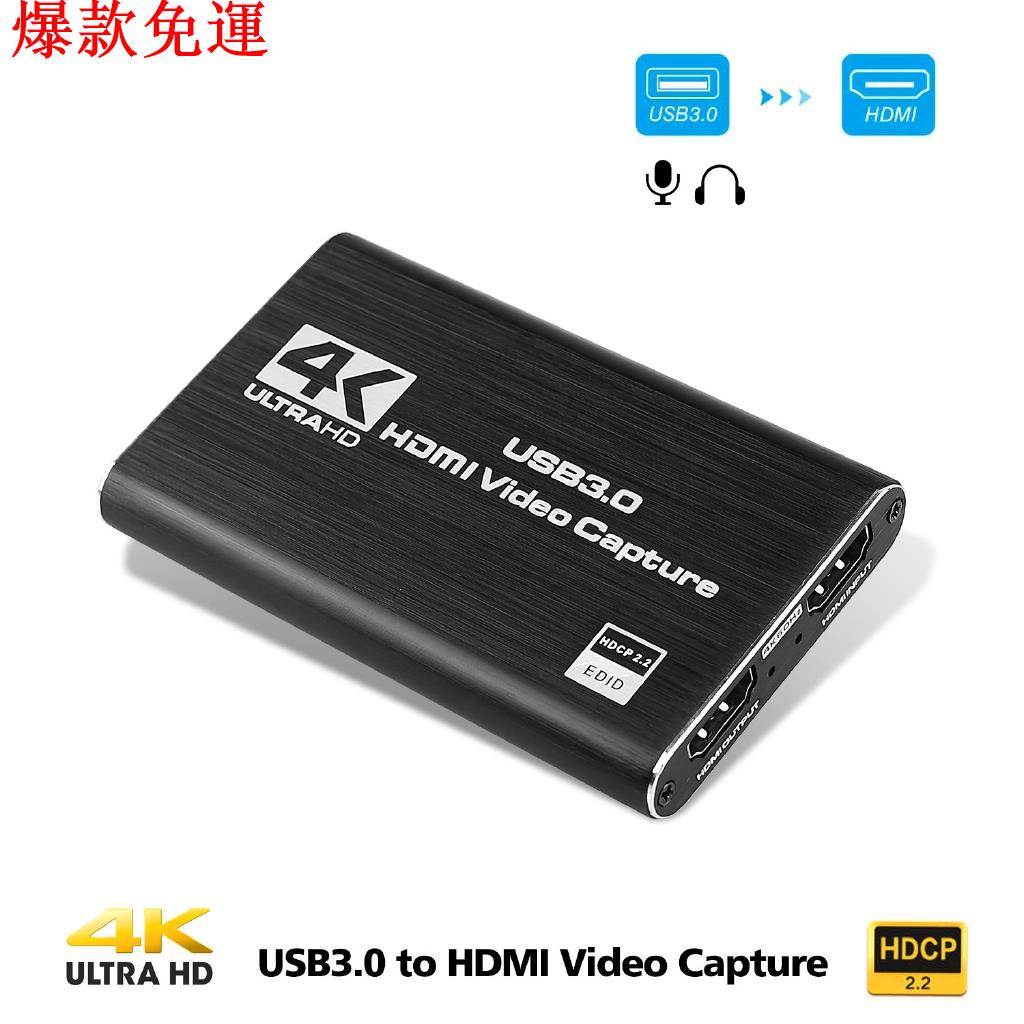 【熱銷爆款】4K HDMI USB 3.0 擷取卡 擷取器 擷取盒 影像擷取卡 影音擷取卡 影像擷取