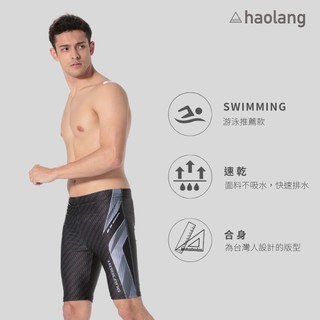 Haolang 急競速乾七分泳褲/游泳推薦/速乾