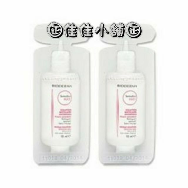 【美妝商品】BIODERMA 貝德瑪 舒妍 高效潔膚液10ml 卸妝/清潔/化粧水/保濕專用 公司貨