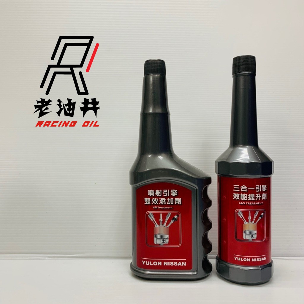 老油井-附發票 原廠 NISSAN 裕隆 噴射引勤雙效汽油精 三合一引擎效能提升劑 汽油精 3合1 250ml