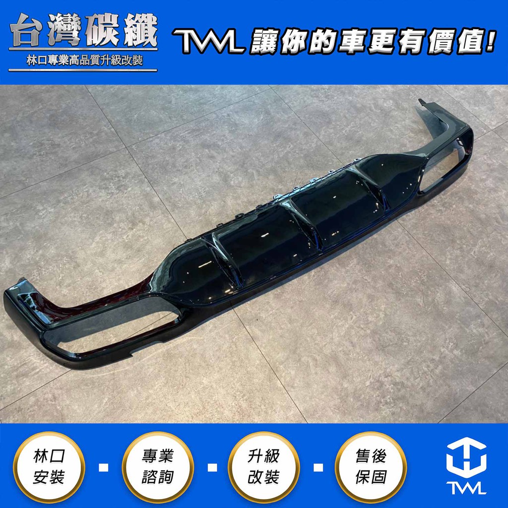 TWL台灣碳纖 BENZ W213 後下巴+尾管 E63 AMG樣式 亮黑 後下 E43 E250 E300 輕量高品質