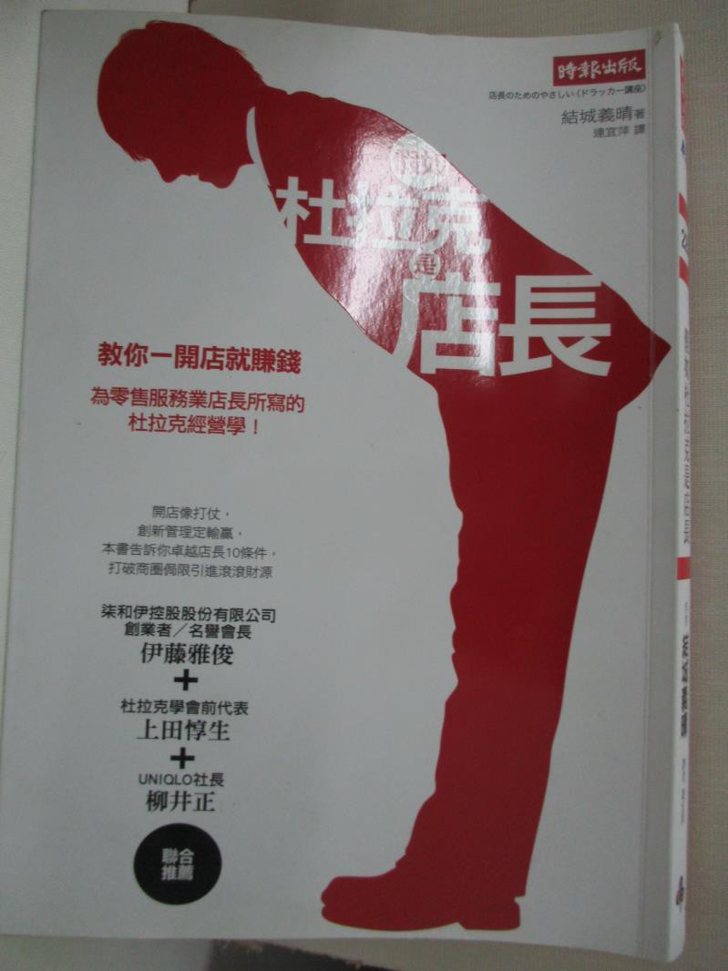 假如杜拉克是店長 結城義晴 書寶二手書t1 財經企管 v 蝦皮購物