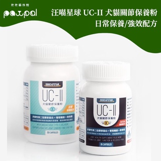 汪喵星球 汪喵UCII 犬貓關節保養粉 MSM加強配方 30g/35顆