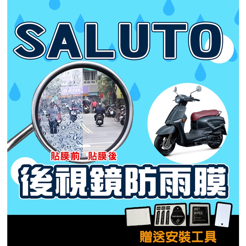 SALUTO 125【後視鏡】防雨膜/防眩光/防水膜/外送/通勤/2022年式/台鈴/SUZUKI