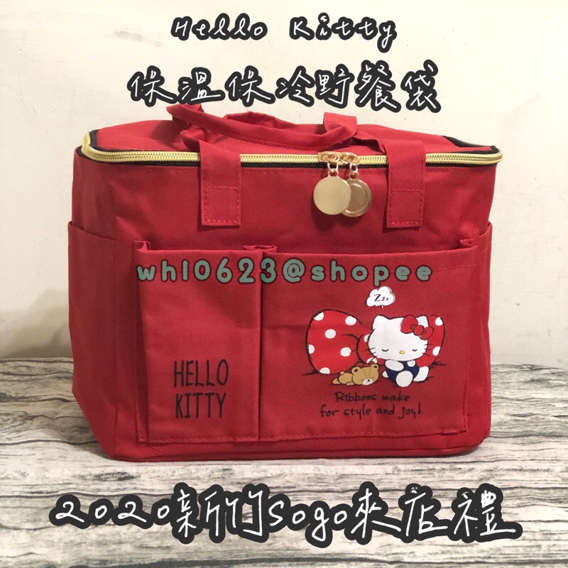 全新 2020 遠東Sogo 新竹巨城 BigCity 來店禮 Hello Kitty 保溫保冷野餐袋 露營 旅行