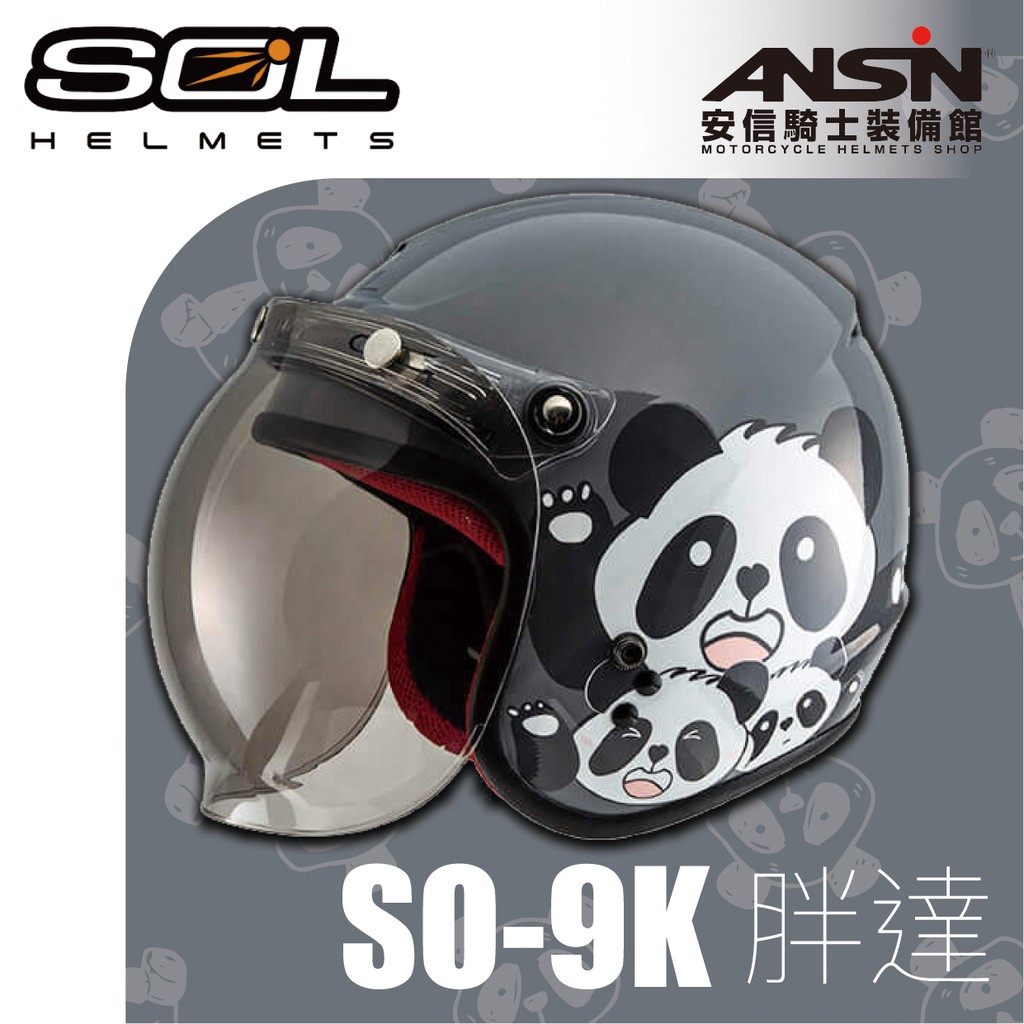 [安信騎士] SOL SO-9K 胖達 panda 灰白 兒童安全帽 安全帽 熊貓 兒童 SO9K