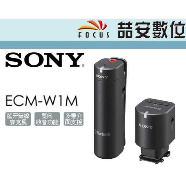 《喆安數位》SONY ECM-W1M 藍芽無線麥克風 藍芽 AI接口 錄影 無線 公司貨