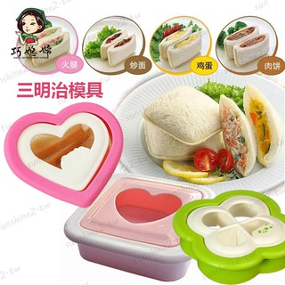 口袋三明治製作器 吐司模具 三明治模具 愛心麵包模具 四葉草吐司模 方形愛心麵包模具