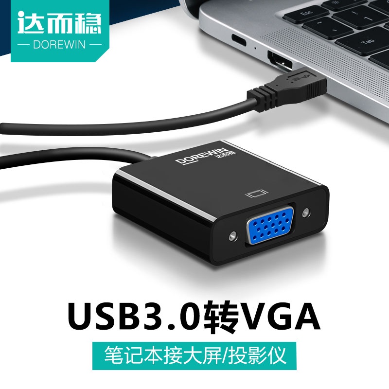 ✿達而穩USB轉VGA轉換器HDMI轉接頭投影儀高清接頭筆記型電腦三合一拓展塢介面USB3.0外置顯卡擴展器顯示幕線