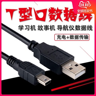 Micro USB T接頭充電線數據傳輸線安卓USB充電線 適用於MP3音樂播放器 相機 T型充電口