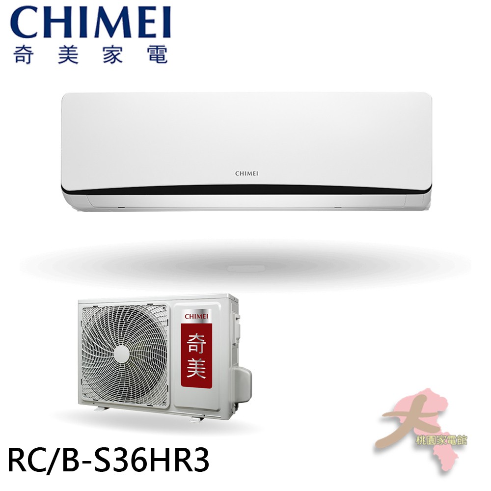 CHIMEI 奇美 一對一變頻分離式 冷氣 空調5-8坪 RC-S36HR3+RB-S36HR3