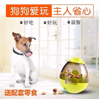 狗狗玩具不倒翁漏食球寵物解悶益智貓玩具狗糧漏食慢食器貓咪用品