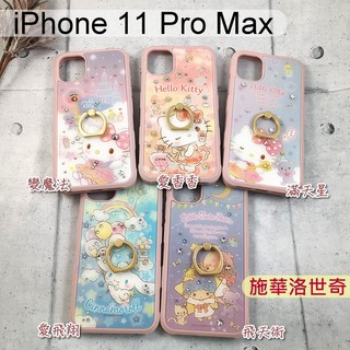 出清價~三麗鷗施華洛世奇指環鑽殼iPhone 11 Pro Max(6.5吋)Hello Kitty 大耳狗 雙子星正版