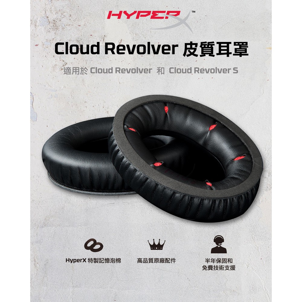 HyperX Cloud Revolver 皮質耳罩 適用 Rrevolver 和 Revolver S PCHot