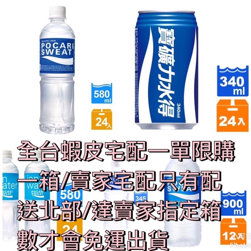 寶礦力水得340/345輕巧瓶/580/低卡580/900ml