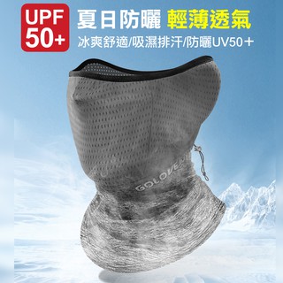 【高彈透氣丨冰絲防曬】防曬頭套 頭罩 自行車 騎行頭巾 安全帽套 釣魚圍脖 魔術頭巾 抗uv 運動頭巾 圍脖 涼感