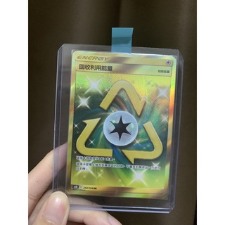 PTCG/寶可夢卡牌中文版回收利用能量金卡 AS6b C標 252/194 UR
