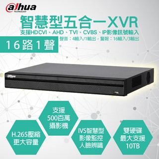 大華 16路 智慧型XVR主機 500百萬 DH-XVR5216A-X 紅外線攝影機 監視 昇銳 利凌 等商歡迎詢問