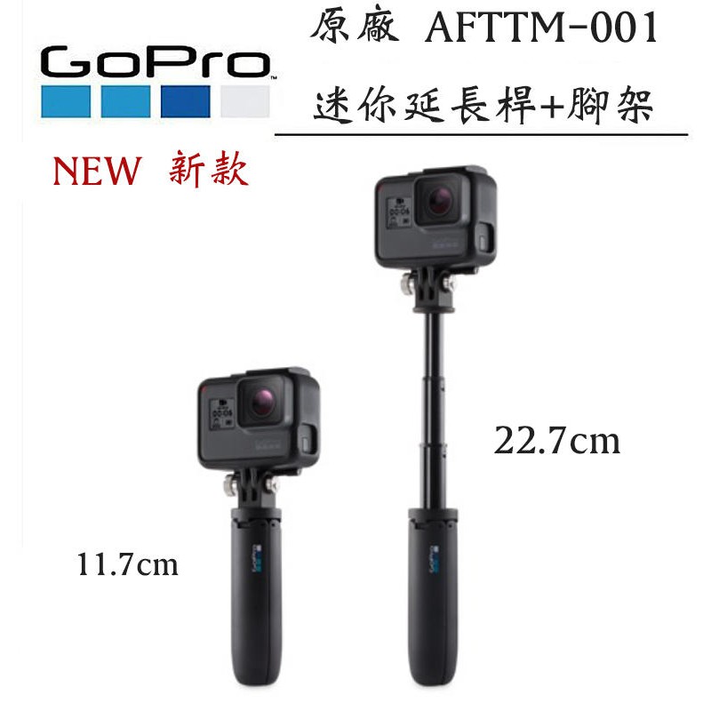 【攝界】現貨 原廠 無盒裝 GoPro Shorty 迷你延長桿+三腳架 AFTTM-001 自拍桿 桌上型腳架 直播