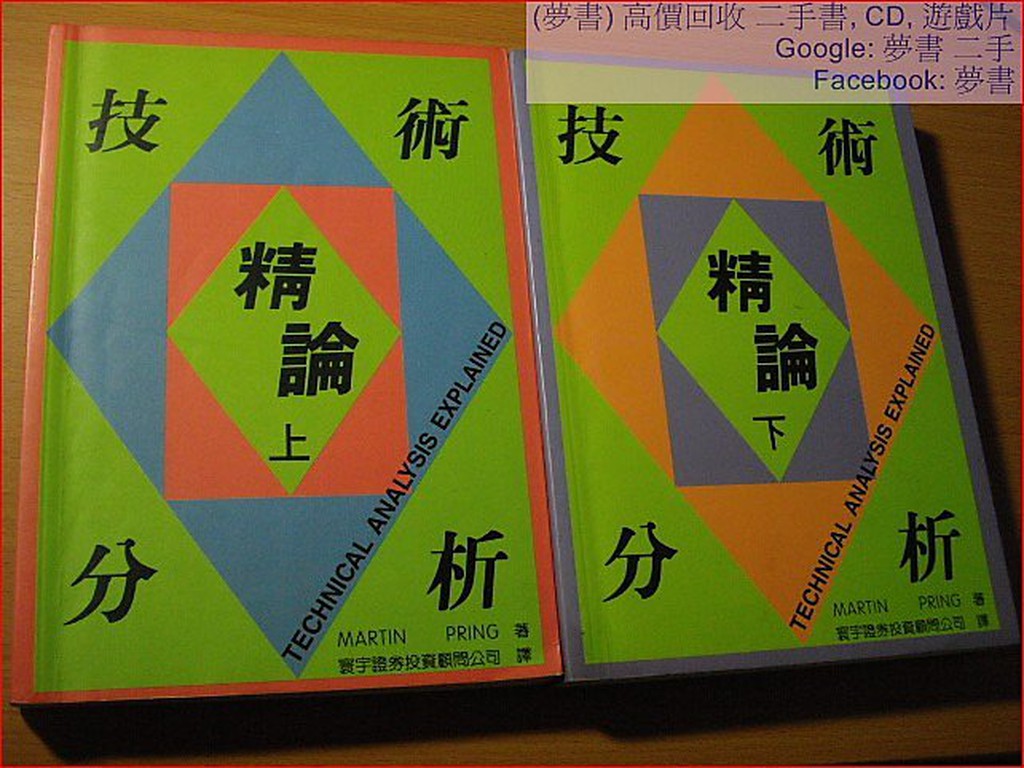 技術分析精論上下的價格推薦- 2026年1月| 比價比個夠BigGo