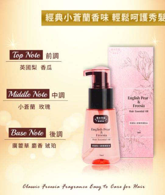 現貨 香水花園修護髮油系列摩洛哥護髮油70ml 蝦皮購物