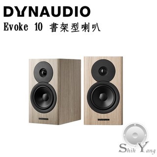 Dynaudio 丹麥 Evoke 10 書架型喇叭 臺灣公司貨保固