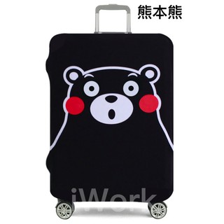 【iWork】彈力加厚耐磨（大熊）行李套 行李箱套彈力旅行箱套行李箱保護套加厚耐磨 臺灣現貨 加厚耐磨 好評破千