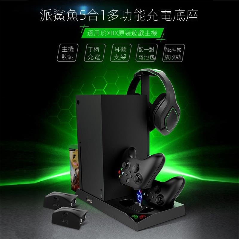 Xbox Series X 手把 搖桿 底座風扇 散熱器 XSX手柄電池 充電座 遊戲收納支架