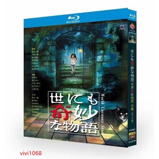 BD藍光日劇 世界奇妙物語 合集（含2022版） 4枚組 日語發音 中文繁體字幕 高清BD4碟1080P完整版