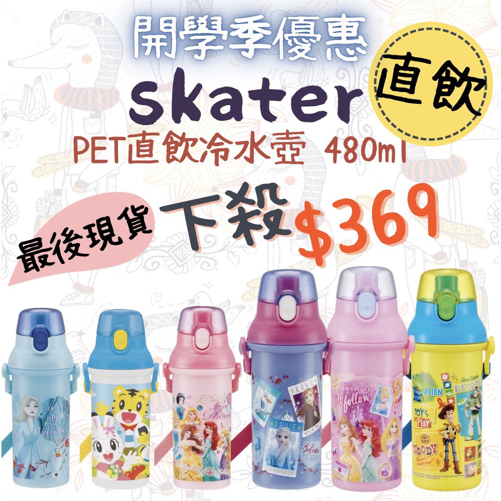 【樂森藥局】現貨 Skater 直飲 冷水壺 480ML 迪士尼 兒童 日本製 水壺 開學季優惠 特價