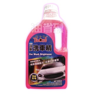 『油省到』(附發票可刷卡) 黑珍珠 濃縮增豔洗車精 粉紅 1200ml #2208