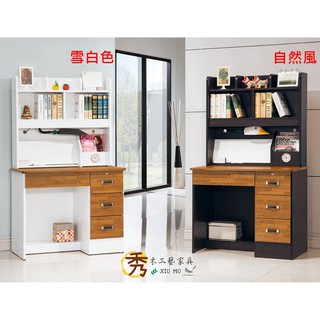 秀木工藝-胡桃/雪白/自然風3尺書桌/辦公桌/工作桌/現代/北歐