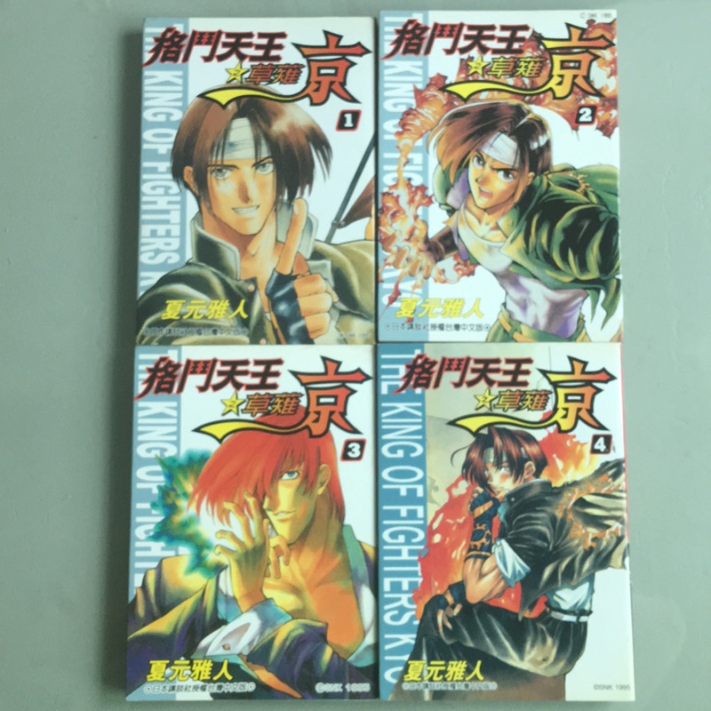 ①□全巻□「ザ・キング・オブ・ファイターズ京」全3巻□完結