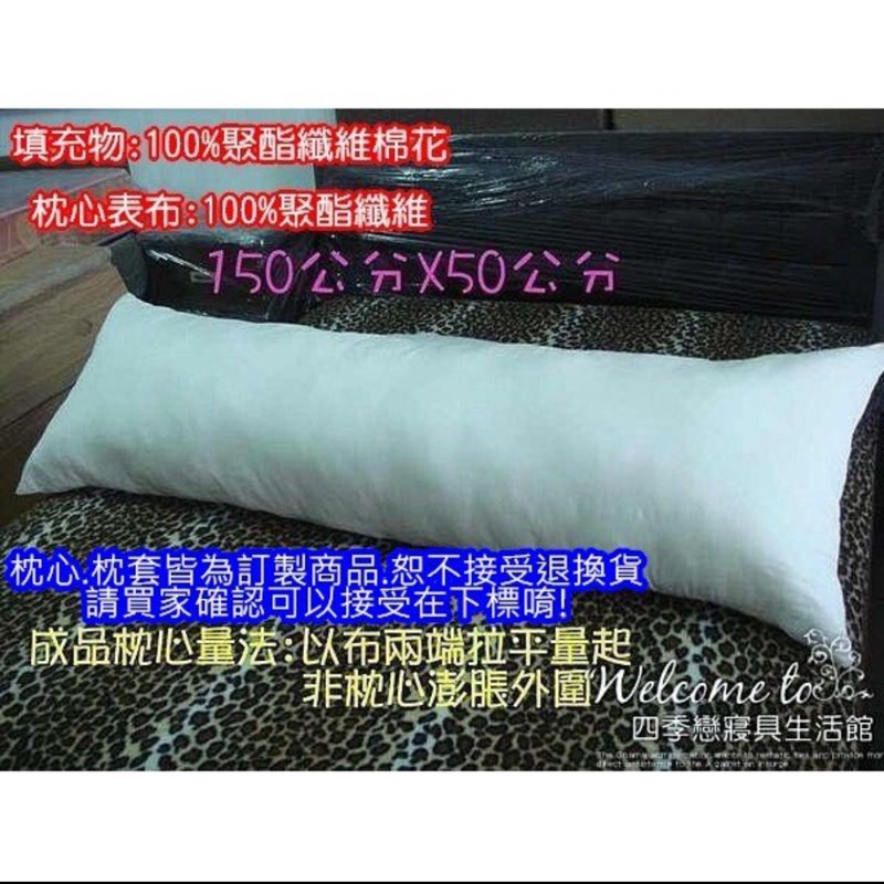 台灣製作飽滿型180*60大抱枕的枕心.