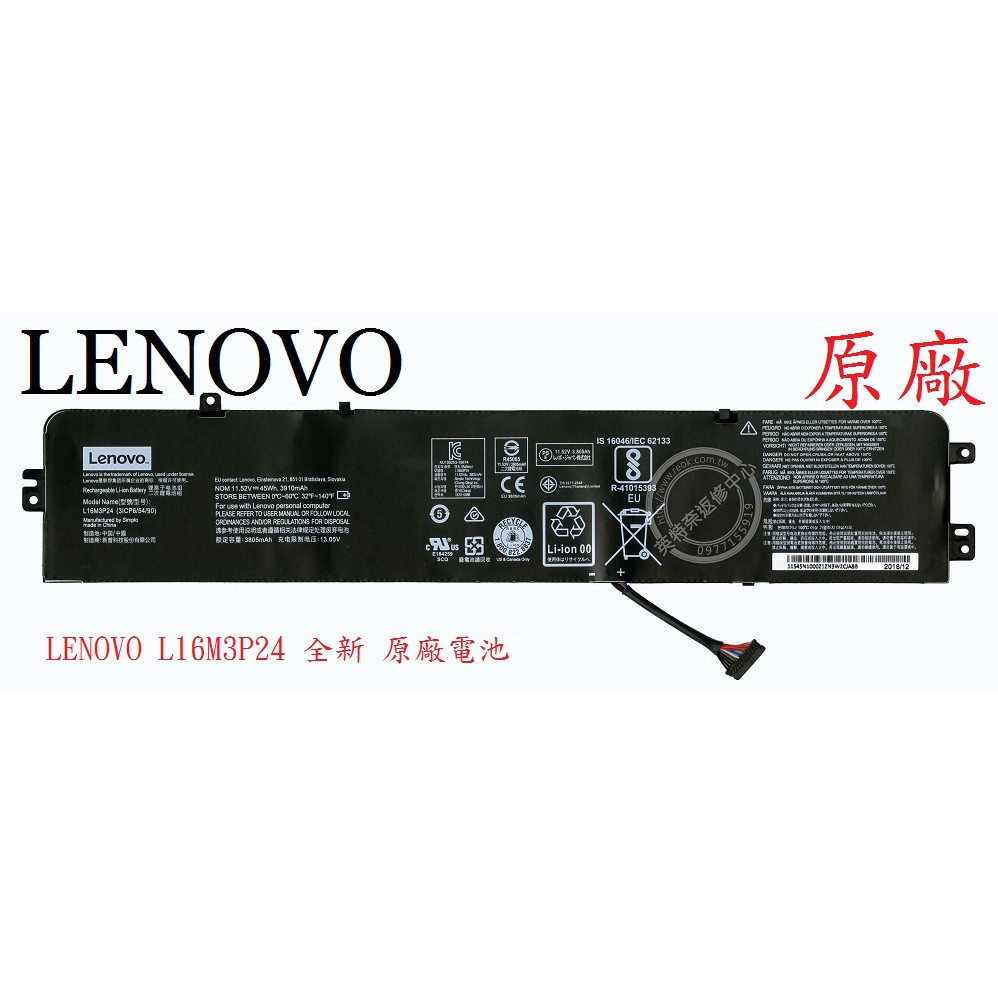 英特奈 Lenovo 聯想 IdeaPad Y520-15IKBN 80WK 原廠筆電充電電池 L16M3P24