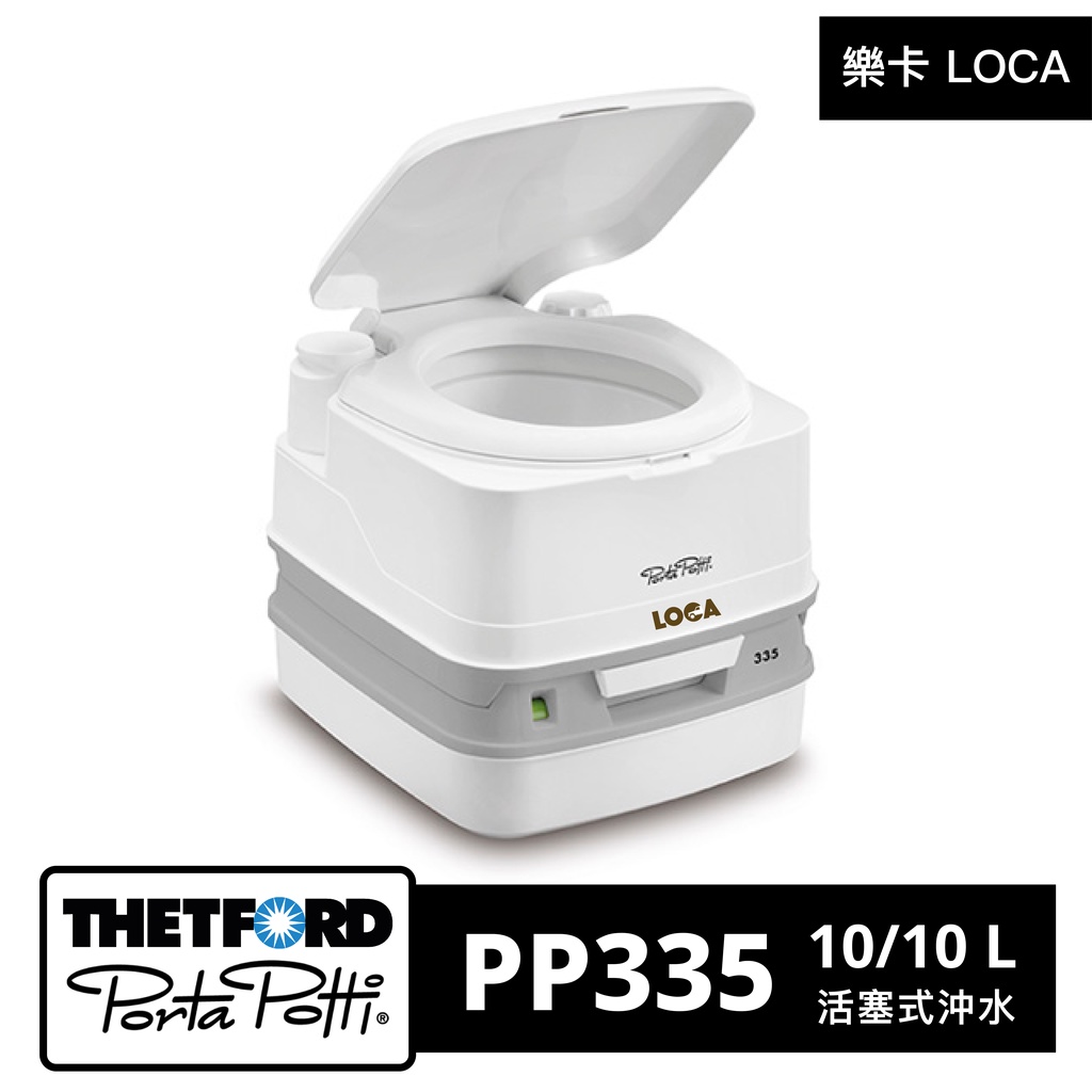 【樂卡 LOCA】THETFORD PP335 Porta Potti 行動馬桶