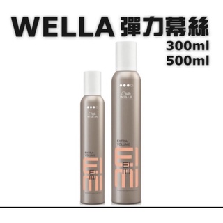 嘉賓美容百貨材料行-威娜WELLA彈力慕絲泡沫膠