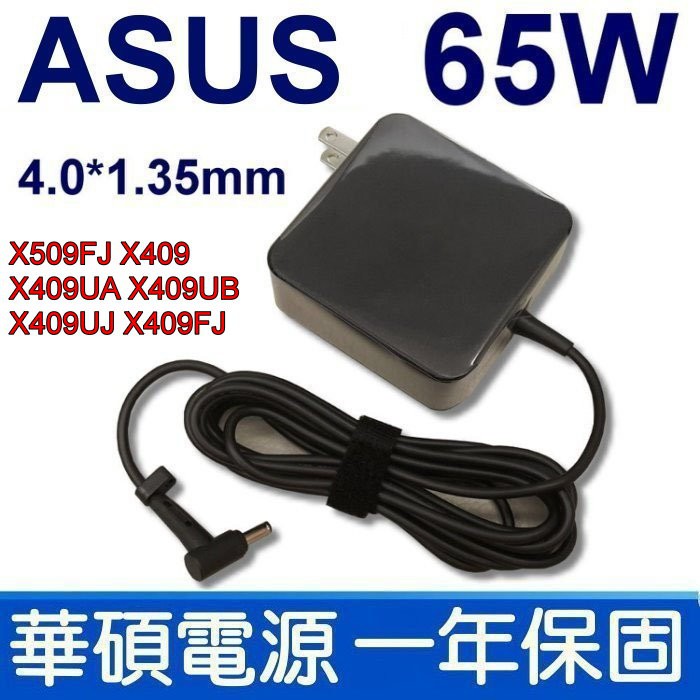 原廠規格 ASUS 65W 變壓器 VivoBook 14 X412 X412FA X412FJ X412FL