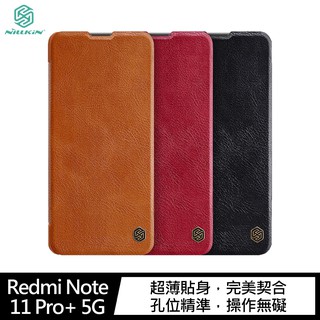 NILLKIN Redmi Note 11 Pro+ 5G 秦系列皮套 手機皮套 可插卡 現貨 廠商直送