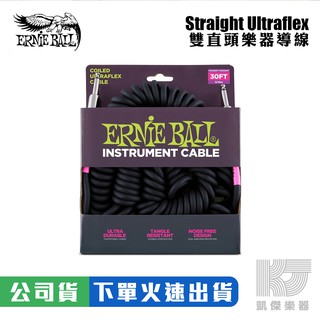 Ernie Ball 6044 Ultraflex 9公尺 捲 雙直頭 電 木 吉他 貝斯 導線【凱傑樂器】